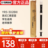 雅马哈（YAMAHA）竖笛高音C调专业笛子日产YRS-302BIII英式【学生适用 老师推荐】