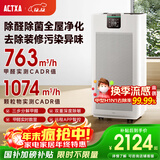 ACTXA空气净化器除甲醛家用甲醛净化器除醛除味除过敏母婴除菌消杀甲流病毒消毒机Z01【国家家电补贴】