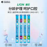 狮王（Lion）日本原装进口儿童牙刷13M护齿软毛0-6岁清洁口腔呵护牙龈