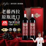 TEFITI特菲缇澳洲原瓶进口干红葡萄酒老藤西拉子红酒年货礼盒新年礼物 【精品级98%顾客选择】西拉子干红【礼盒装750ml*2瓶】
