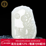 珪宝和田玉十二生肖吊坠男女款玉坠玉佩项链玉石羊脂白玉器挂件附证书 白玉生肖猴牌