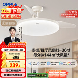 欧普（OPPLE）风扇灯吊扇灯24瓦LED照明低噪音餐厅卧室吊灯灯具包安装 冰风白