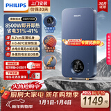 飞利浦（PHILIPS）即热式电热水器 电即热8500W速热无极变频智能恒温 无胆免储水AWH1028/93(85HB)