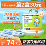 施贝安即食复合菌粉益生菌七联益生活菌益生菌 21条*1盒 【小肚肚】益生菌