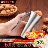 拜杰核桃夹防溅射核桃夹子开核桃神器夹子剥杏核坚果榛子去壳钳子