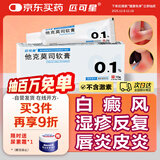 [人福 匹可星] 他克莫司软膏0.1%*10g/盒