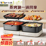 小熊（Bear）电火锅 火锅专用锅折叠多功能料理锅电蒸锅蒸烤涮一体家用烤肉锅电烤盘 E80J1 8L叠叠锅2.0烤涮版