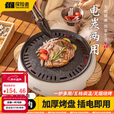 探险者围炉煮茶套装电碳两用室内烧烤炉电烤炉户外烤肉炉围炉煮茶器具 电碳两用围炉+烤网+烤盘