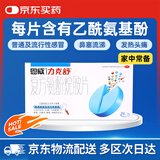 恩威力克舒 复方氨酚烷胺片24片 新冠病毒性感冒药含对乙酰氨基酚感甲流鼻塞流鼻涕咳嗽咽喉痛解热镇痛流