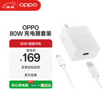 OPPO 原装 SUPERVOOC 80W 超级闪充充电器套装 3C认证 适配一加华为小米荣耀 iphone17 系列 京东自营