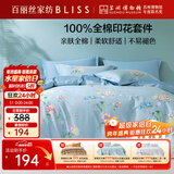 百丽丝水星家纺出品床上四件套纯棉100%全棉四件套床品被套床单双人套件1.8m床