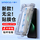 Smorss【2片大视窗丨吸尘秒贴】适用华为nova15pro钢化膜nova15ultra手机膜全屏高清防刮淡指纹手机膜
