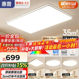 惠普客厅大灯具套餐三室两厅吸顶灯简约led普瑞护眼智能中山包安装