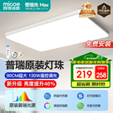 四季沐歌（MICOE）照明普瑞光源客厅灯吸顶灯饰餐厅卧室简约大气中山灯具