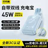 Bkayp【热销40万+】充电宝3C认证20000毫安45W快充自带线可上飞机高铁大容量移动电源适用苹果华为小米
