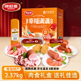 波尼亚幸福满满礼盒2.37kg 肉食礼盒 熟食礼盒 春节年货礼盒 送长辈送礼