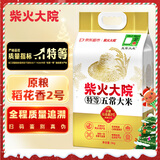 柴火大院 特等五常大米 10斤（官方溯源 原粮稻花香2号 京东联名 5kg）