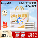 德佑婴儿尿垫隔尿垫一次性隔尿垫护理垫防水尿垫新生儿宝宝尿垫床垫 【升级金装L码】30片60*45cm