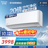 松下（Panasonic）空调 滢风系列 新一级能效 卧室空调变频冷暖两用空调挂机  空气净化 WiFi智能 以旧换新 1.5匹 一级能效 Pro款【JM35K410Q】