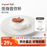 世喜奶瓶水杯配件（直饮杯盖） 适配7.2cm口径PPSU瓶身