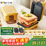 小熊（Bear）三明治机早餐机 面包机电饼铛 华夫饼机赠华夫饼盘 加厚封边多功能热压双盘可拆R07V6【政府补贴】