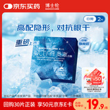 博士伦 奥澈硅水凝胶隐形眼镜 奥澈日抛2片装 300度