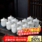 陶相惠 茶杯 陶瓷办公杯会议杯骨瓷开会水杯子带盖会议办公茶杯12只套装