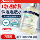 沃森博士医用湿敷精华液修复皮肤屏障受损修护泛红爽肤水术后补水保湿2瓶