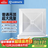 艾美特（AIRMATE）XC1509排气扇12寸卫生间天花吊顶换气扇厨房管道排风扇强力抽风机