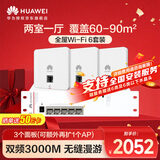 华为全屋wifi6套装3双网口86ap面板+POE交换机 一拖三家用无线千兆路由器AC+AP 企业级坤灵AP162E组网