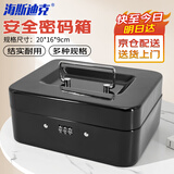 海斯迪克 手提带锁收银箱储蓄盒保险箱工具收纳盒 密码黑色20*16*9cm 