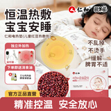 薆禾苗仁和儿童红豆热敷包理疗袋婴儿宝宝暖肚子胀气热敷健脾缓解积食