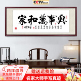 佳得雅天道酬勤字画办公室挂画书法客厅装饰画名家手写真迹茶室带框牌匾 家和万事兴 48*118cm宣纸锦绫+有机玻璃+红褐框+大师手写