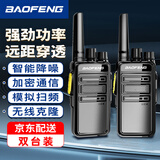 宝锋（BAOFENG）【双台装】BF-888S Plus增强版对讲机 一键对频D系列小巧商用户外大功率远距离手台