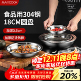 美厨（MAXCOOK）加厚304不锈钢盘碟 盆碟18CM MCWAPD18 加宽加深 耐摔