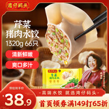 湾仔码头芹菜猪肉水饺1320g66只早餐食品速食面点速冻饺子