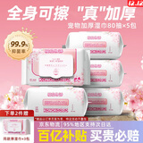 KONOKO宠物湿巾囤货装免洗除臭去味杀菌湿纸巾猫咪狗狗擦脚清洁泪痕湿巾