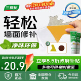 三棵树漆补墙膏耐水修补膏家用乳胶漆白色墙皮脱落裂缝去污墙面修复腻子粉
