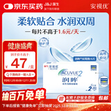 强生（Johnson） 安视优 进口 隐形眼镜 润眸 两周/双周抛 6片装550度