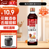 海天 花雕料酒450ml 特级谷物酿造 黄酒 焖炖香煎 小炒清蒸
