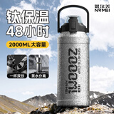 恩尔美（nRMEi）保温保冷杯大容量316吸管学生男大肚吨桶吨户外便携运动水壶杯子 冰花银2000ml镀钛款【双饮/双节茶仓】保冷+保热