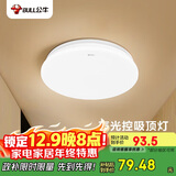 公牛（BULL）声光控感应吸顶灯MX-A018F-ES玄关门廊阳台灯具18W