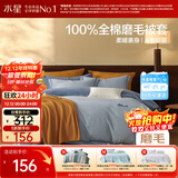 水星家纺被套纯棉100%全棉秋冬磨毛加厚A类被罩加绒宿舍被芯套150x210cm