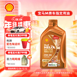 壳牌（Shell）机油全合成0W-20(0w20)API SP级 1L超凡喜力动力橙 京东养车