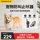 petsuper宠上宠狗狗止吠器防狗叫防咬智能电击项圈训狗神器大中小型犬通用 黑色-小型犬用【远程遥控款】