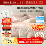 百丽丝四件套床上纯棉100%纯棉被罩全棉被套床单四件套1.8x2米床