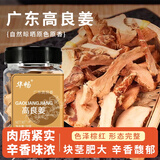 华畅高良姜70g 罐装 广东湛江良姜 香辛调料炖卤料去腥提味冬阴功汤料