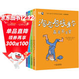 林格伦作品精选·注音美绘版·全4册套：淘气包埃米尔系列  