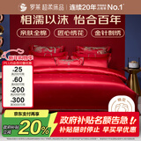 罗莱家纺结婚红色六件套 纯棉结婚四件套被套床上用品1.8米床