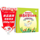 给孩子的拼音启蒙图画书（彩色绘本全4册）（音频带读，听说读写玩，一应俱全。）